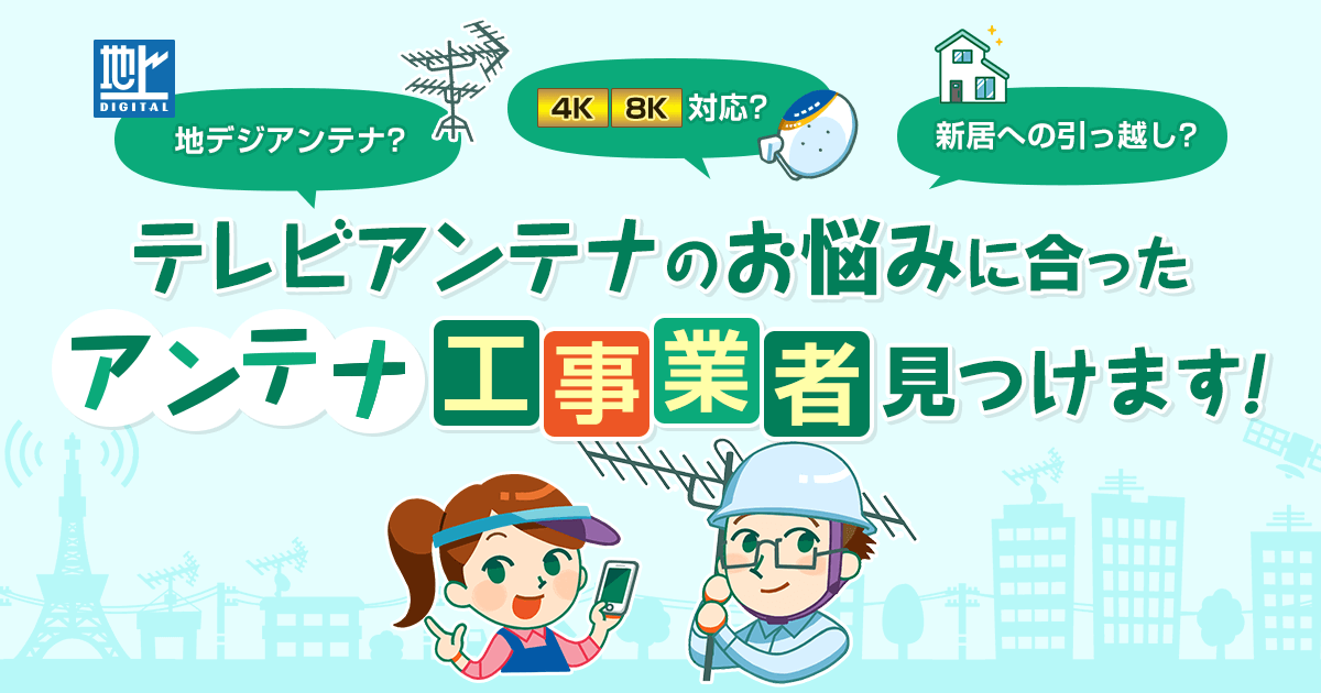 厳選 オススメ業者3選 アンテナ相談室