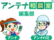 アンテナ編集部のアンナと兄