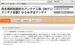 みずほアンテナ
